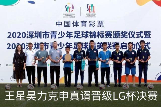 王星昊力克申真谞晋级LG杯决赛